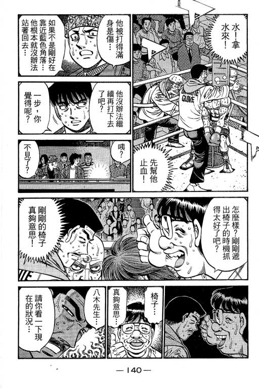 《第一神拳》漫画 66卷