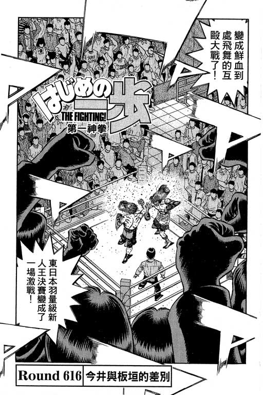 《第一神拳》漫画 66卷