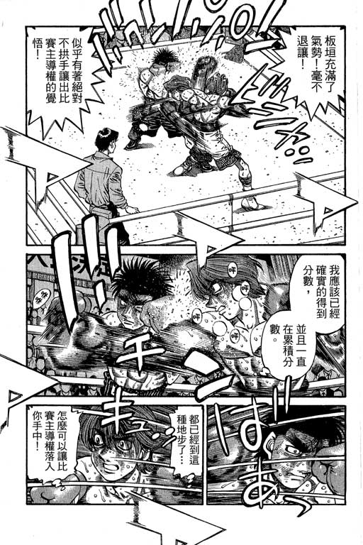 《第一神拳》漫画 66卷