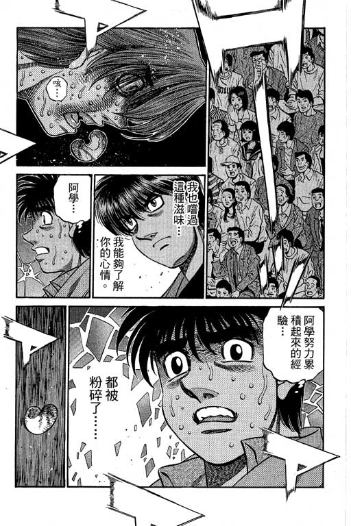 《第一神拳》漫画 66卷