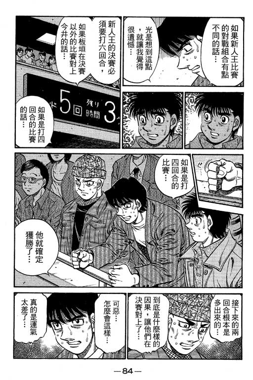 《第一神拳》漫画 66卷