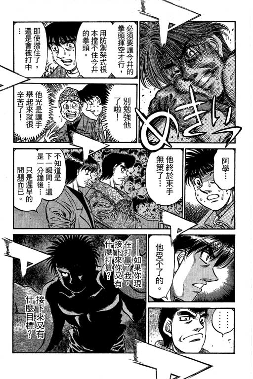 《第一神拳》漫画 66卷