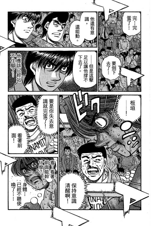 《第一神拳》漫画 66卷