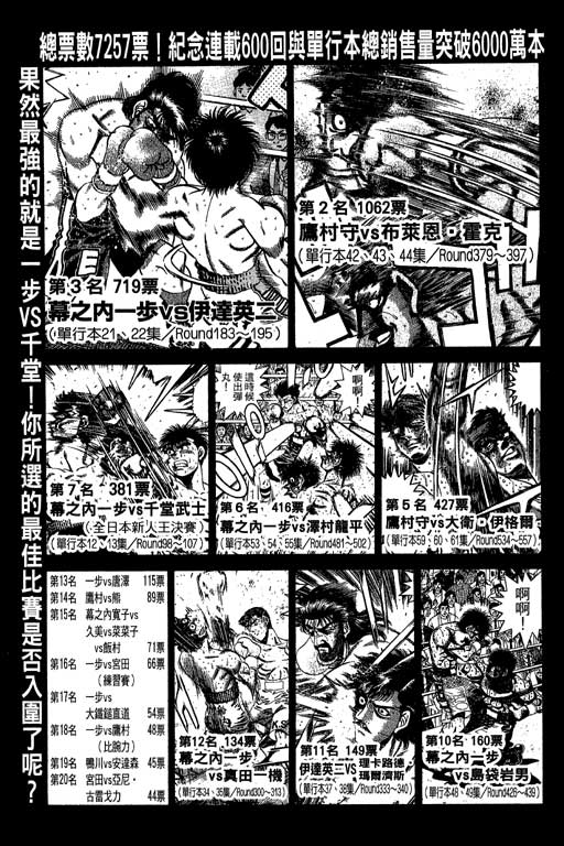 《第一神拳》漫画 66卷