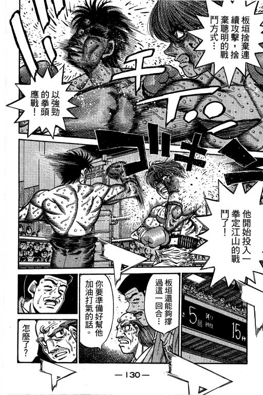 《第一神拳》漫画 66卷