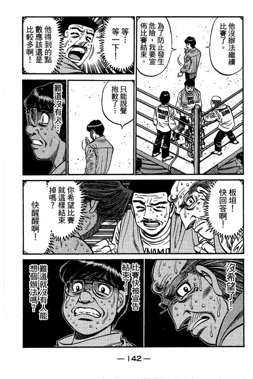 《第一神拳》漫画 66卷