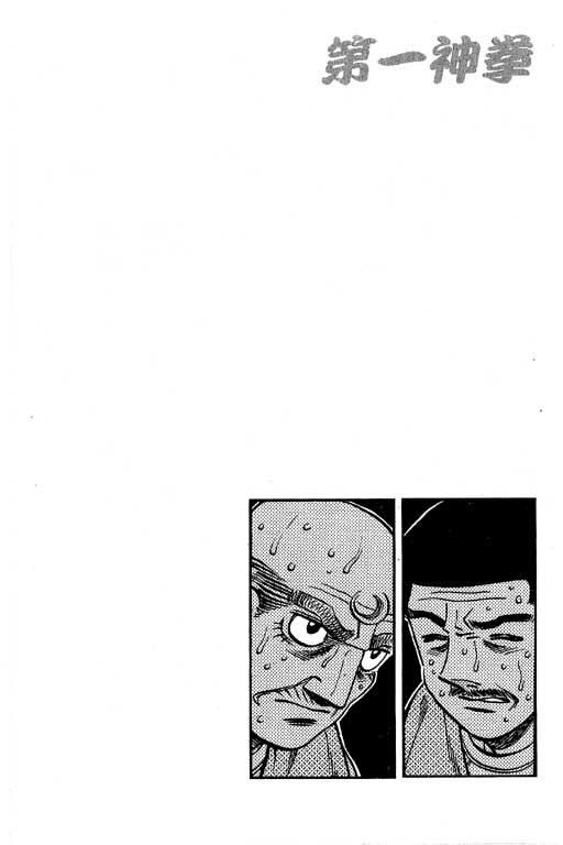 《第一神拳》漫画 66卷