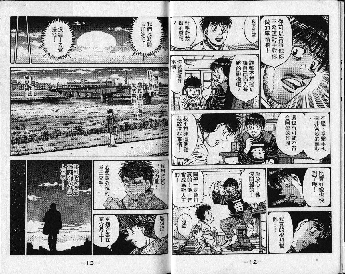 《第一神拳》漫画 65卷