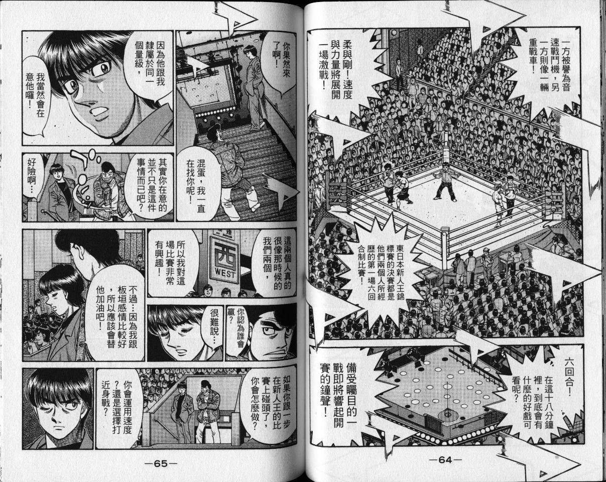 《第一神拳》漫画 65卷