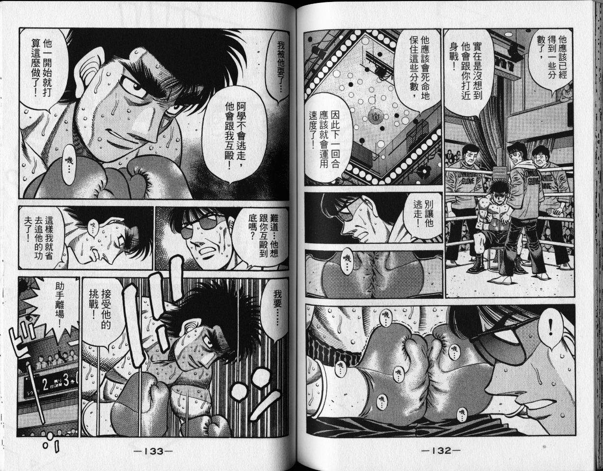 《第一神拳》漫画 65卷