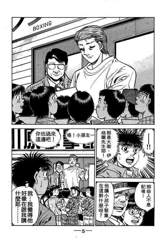 《第一神拳》漫画 58卷