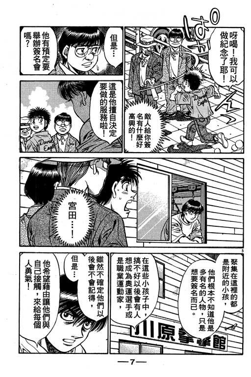 《第一神拳》漫画 58卷