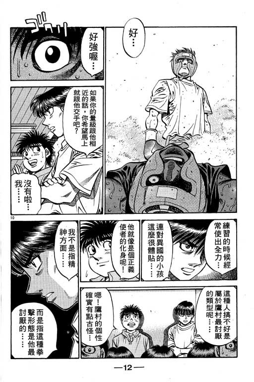 《第一神拳》漫画 58卷