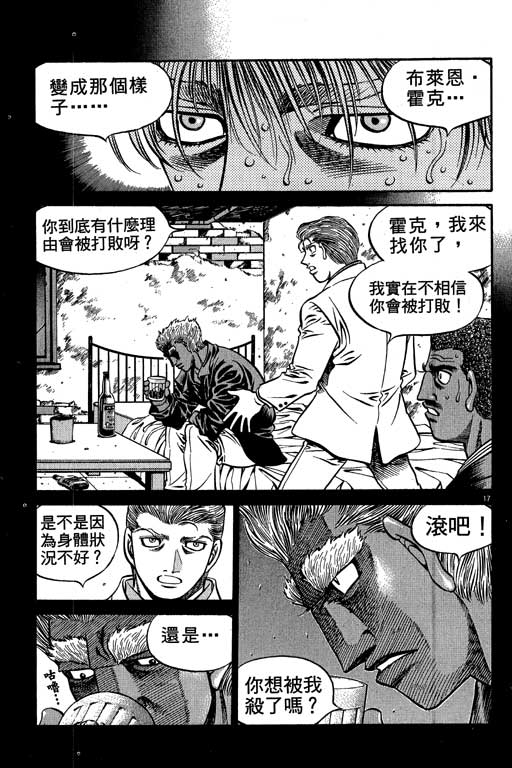 《第一神拳》漫画 58卷