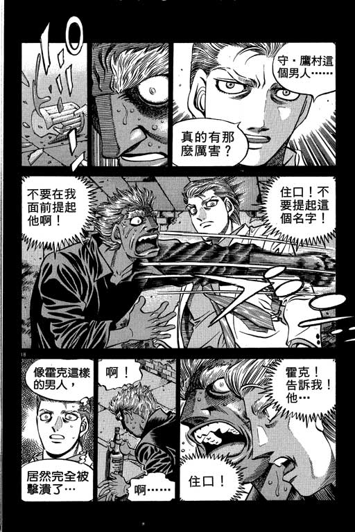 《第一神拳》漫画 58卷