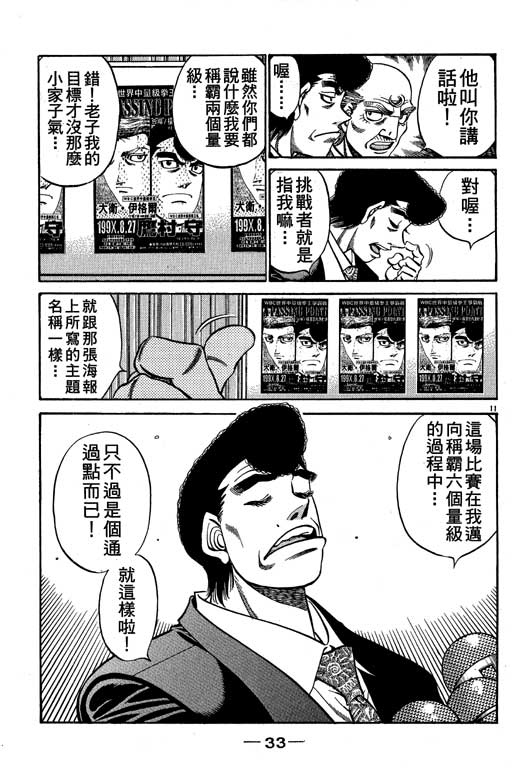 《第一神拳》漫画 58卷