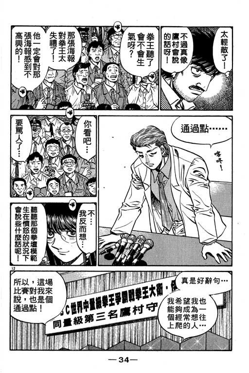 《第一神拳》漫画 58卷