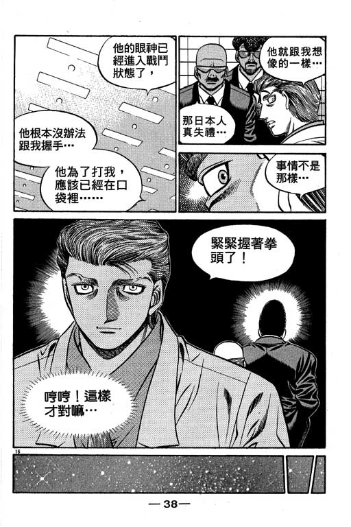 《第一神拳》漫画 58卷