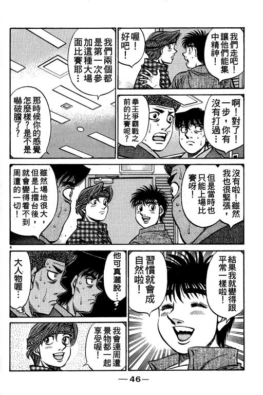 《第一神拳》漫画 58卷