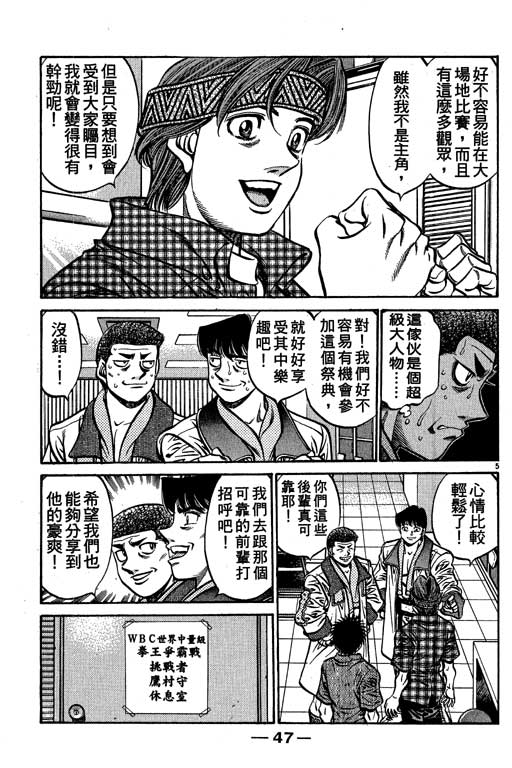 《第一神拳》漫画 58卷