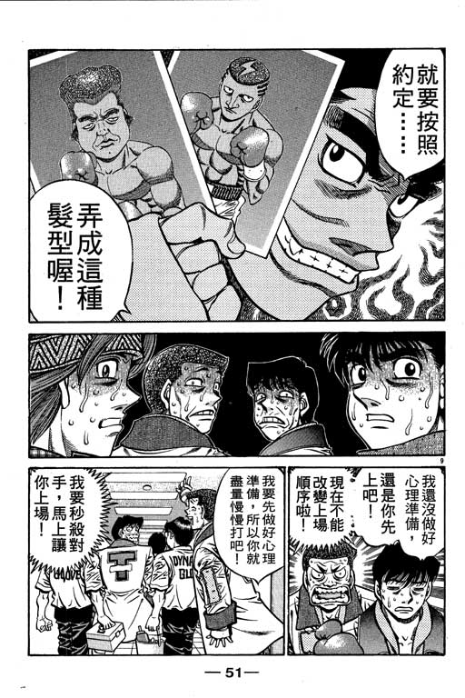 《第一神拳》漫画 58卷