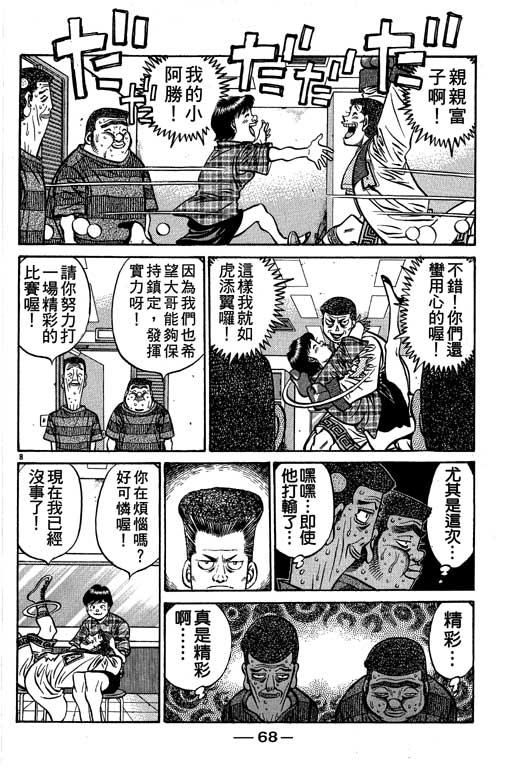 《第一神拳》漫画 58卷