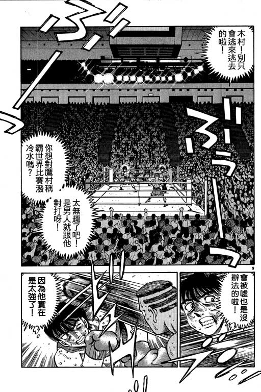 《第一神拳》漫画 58卷