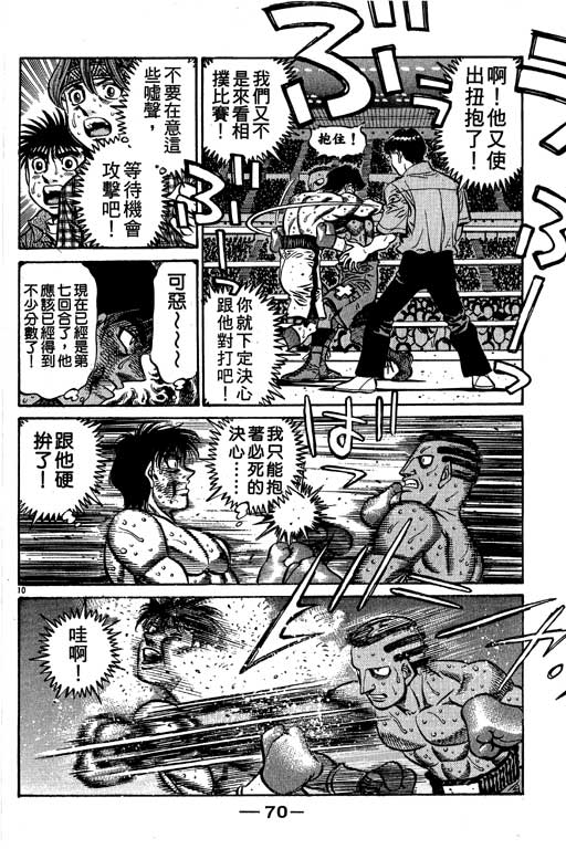 《第一神拳》漫画 58卷