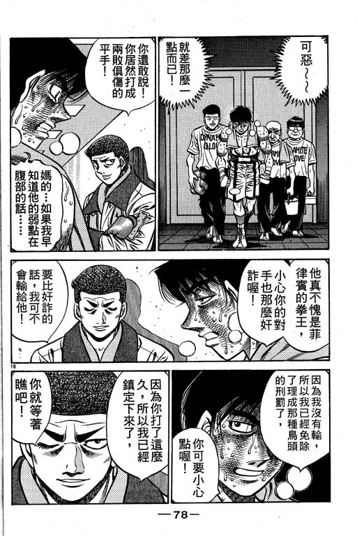 《第一神拳》漫画 58卷