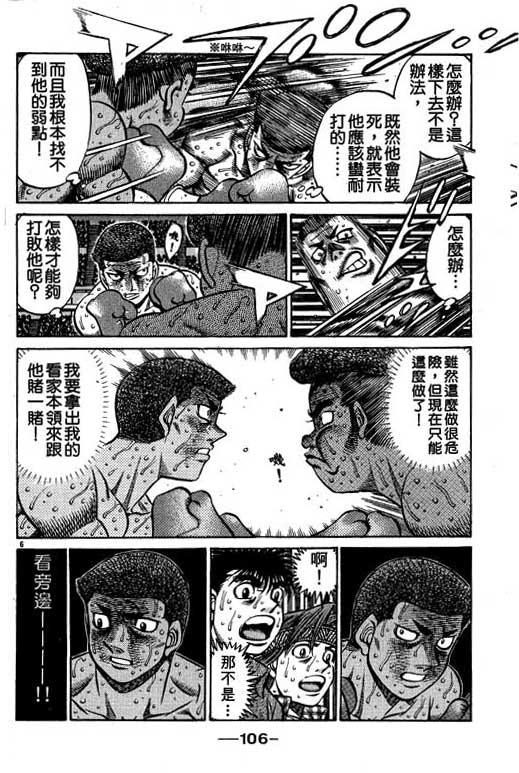 《第一神拳》漫画 58卷