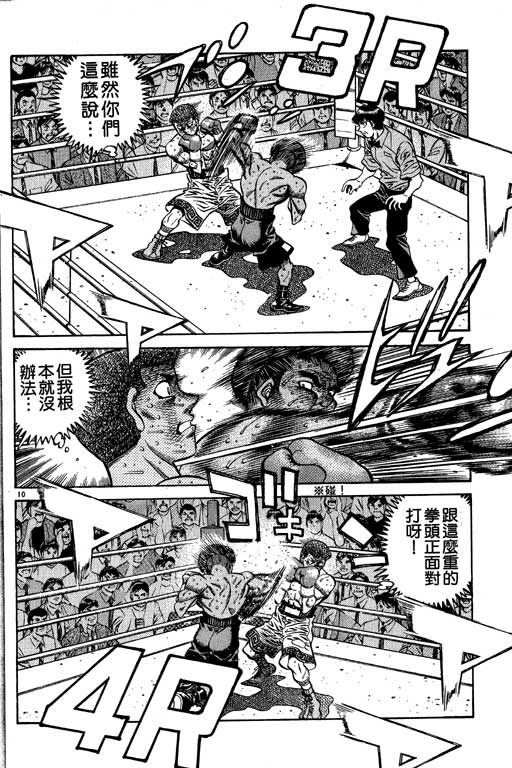 《第一神拳》漫画 58卷