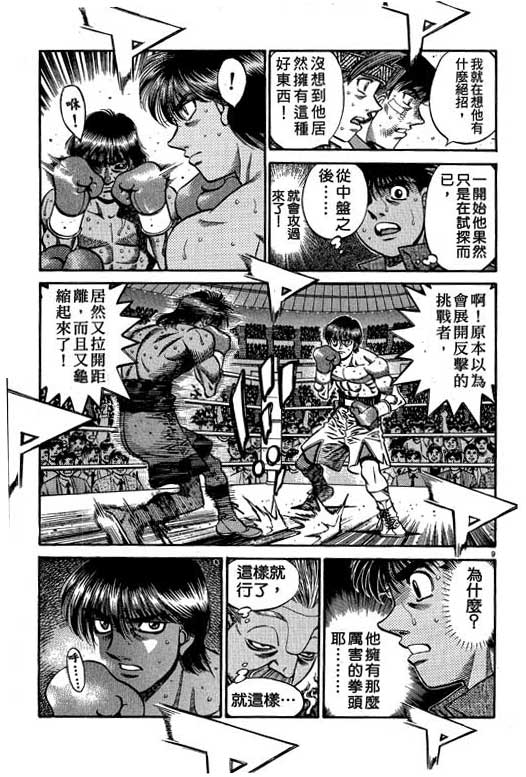 《第一神拳》漫画 58卷