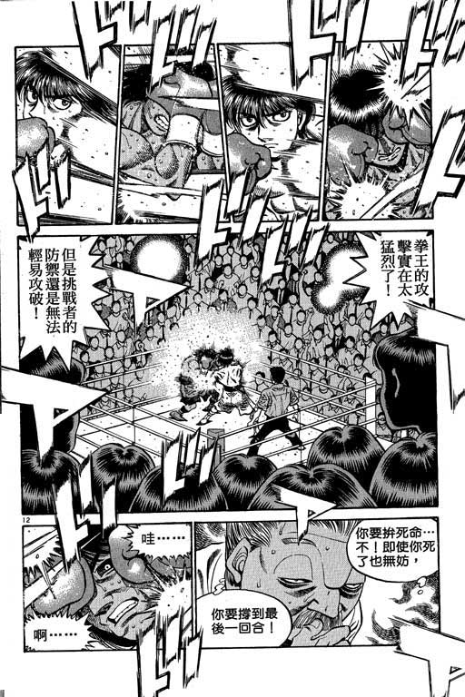 《第一神拳》漫画 58卷