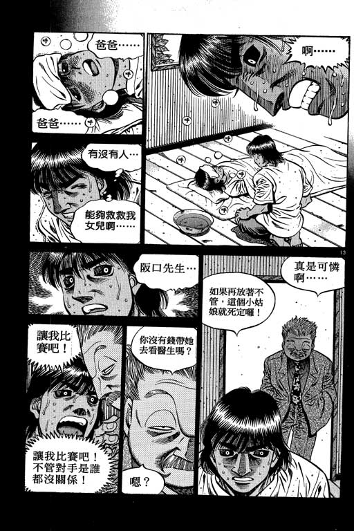 《第一神拳》漫画 58卷