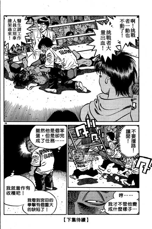 《第一神拳》漫画 58卷