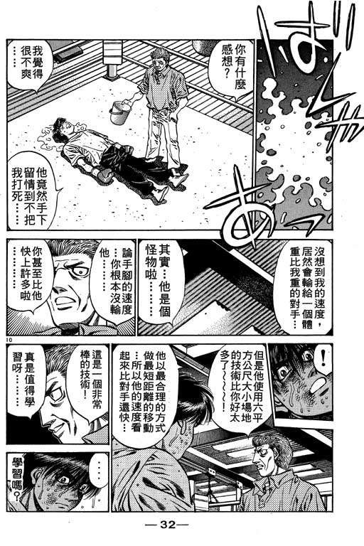 《第一神拳》漫画 57卷