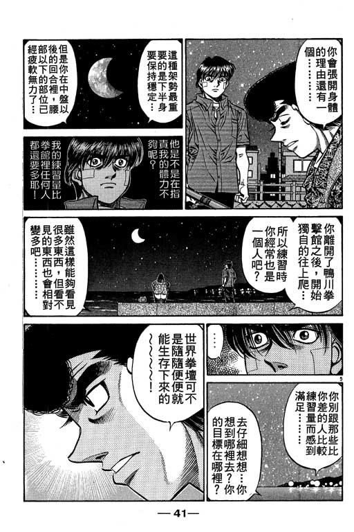 《第一神拳》漫画 57卷