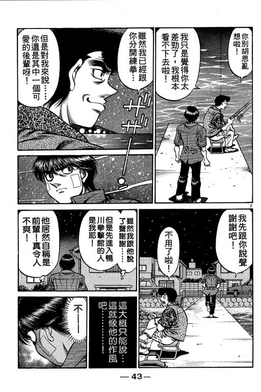 《第一神拳》漫画 57卷