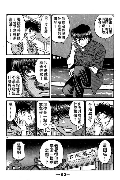 《第一神拳》漫画 57卷