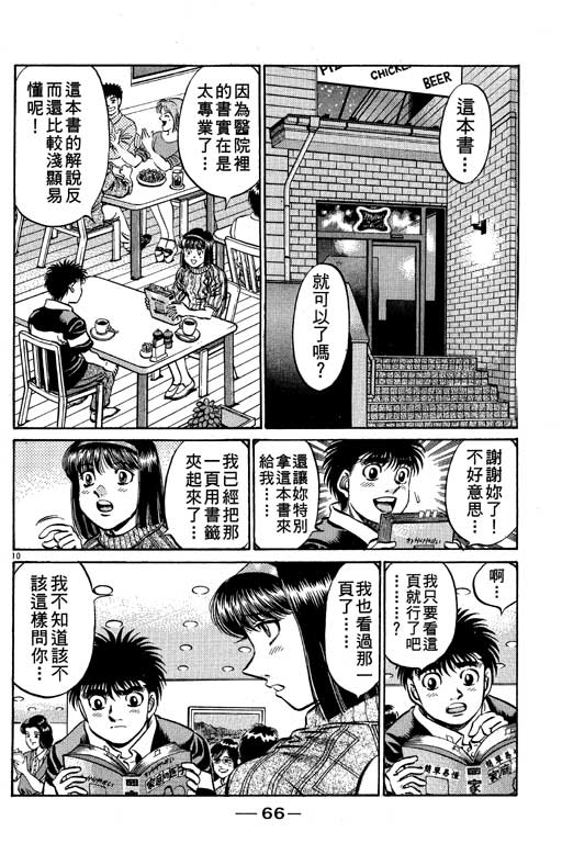 《第一神拳》漫画 57卷