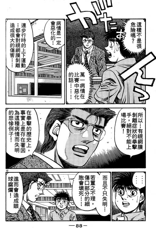 《第一神拳》漫画 57卷