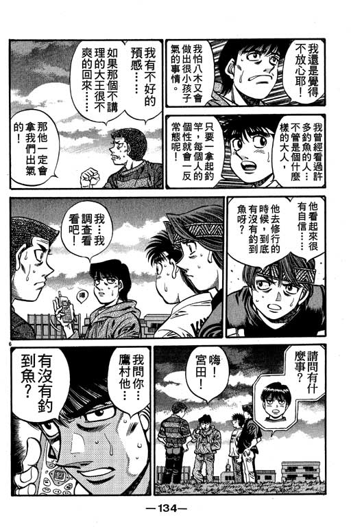 《第一神拳》漫画 57卷