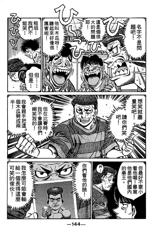 《第一神拳》漫画 57卷