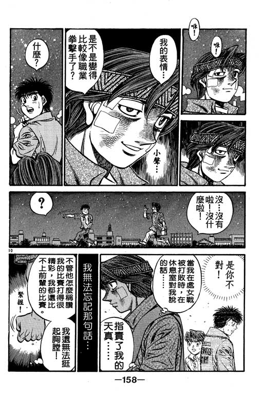 《第一神拳》漫画 57卷