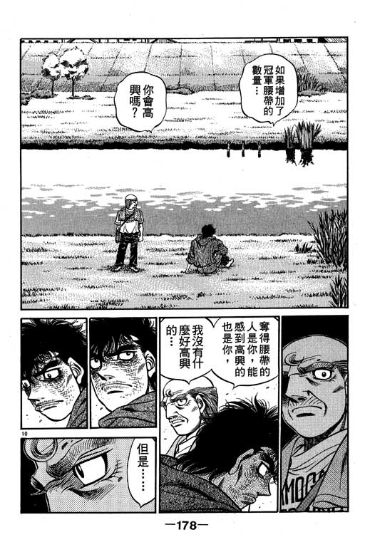 《第一神拳》漫画 57卷