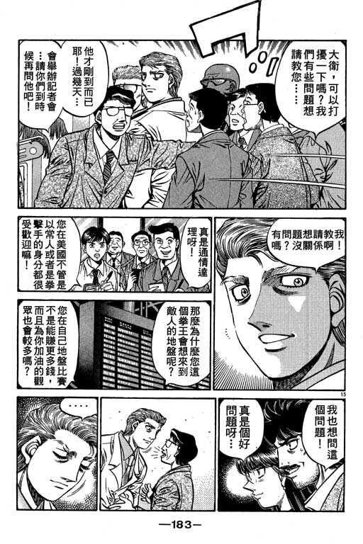 《第一神拳》漫画 57卷