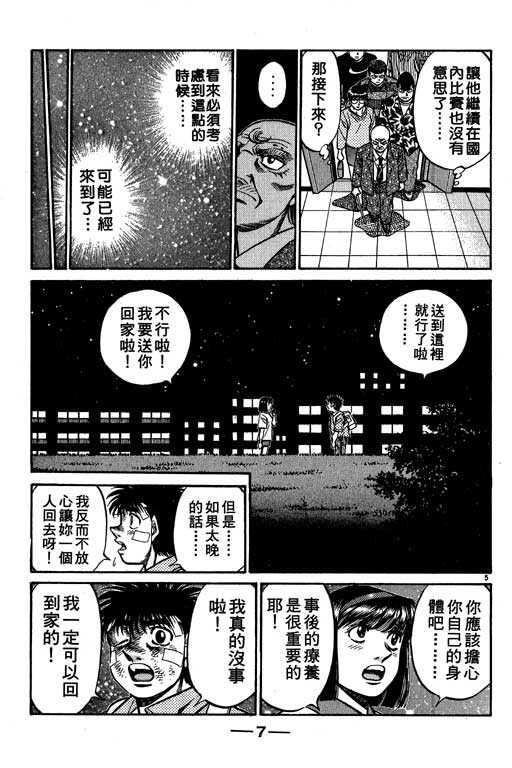 《第一神拳》漫画 56卷