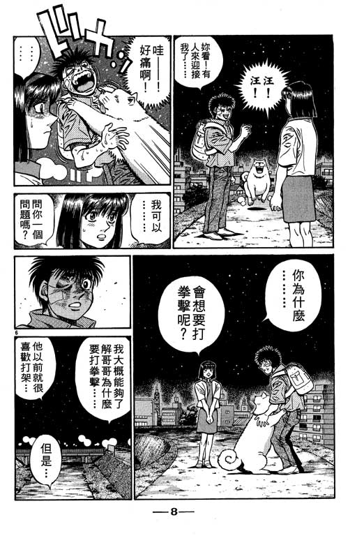 《第一神拳》漫画 56卷