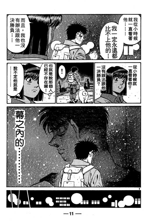 《第一神拳》漫画 56卷