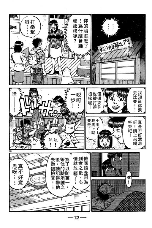 《第一神拳》漫画 56卷